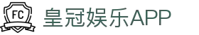 皇冠娱乐官方站点-登录入口与客户端下载平台